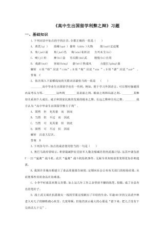 《高中生出国留学利弊之辩》习题2