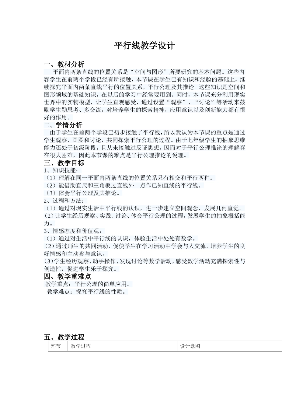 平行线及其判定1_第1页