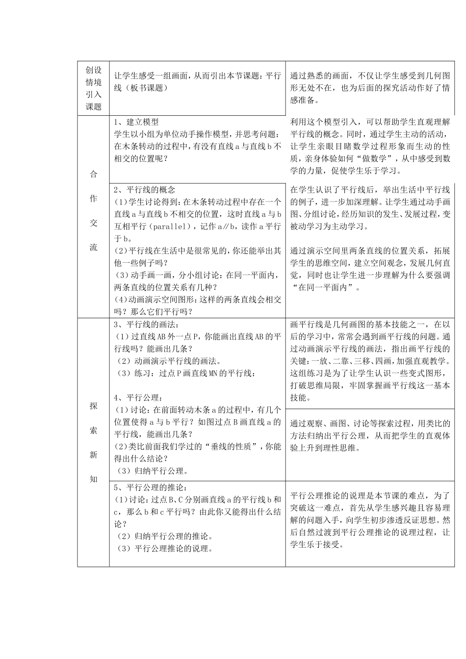 平行线及其判定1_第2页
