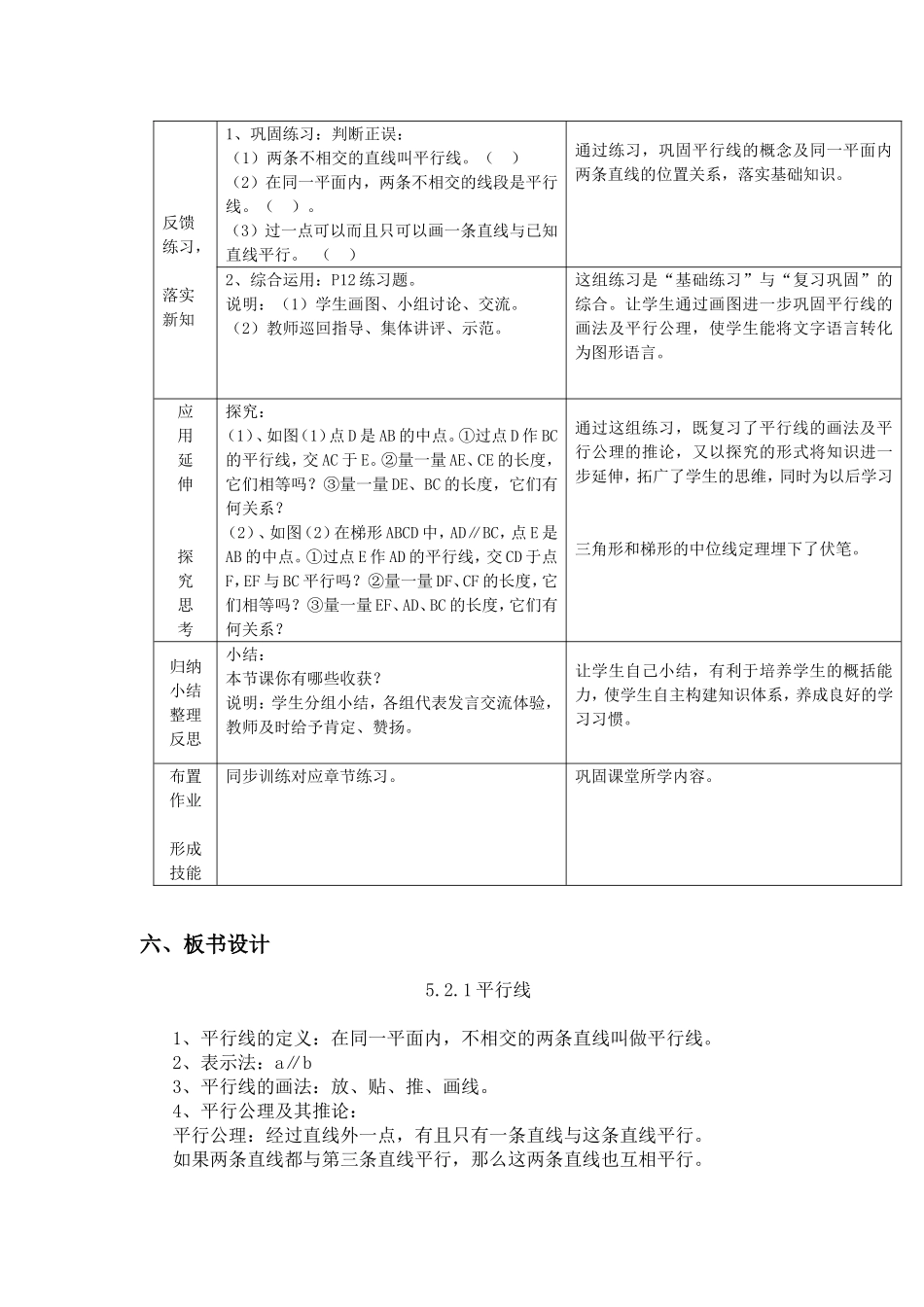 平行线及其判定1_第3页