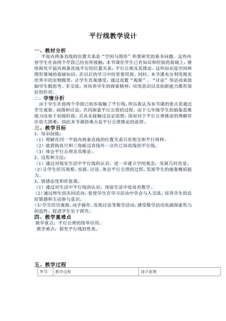 平行线及其判定1