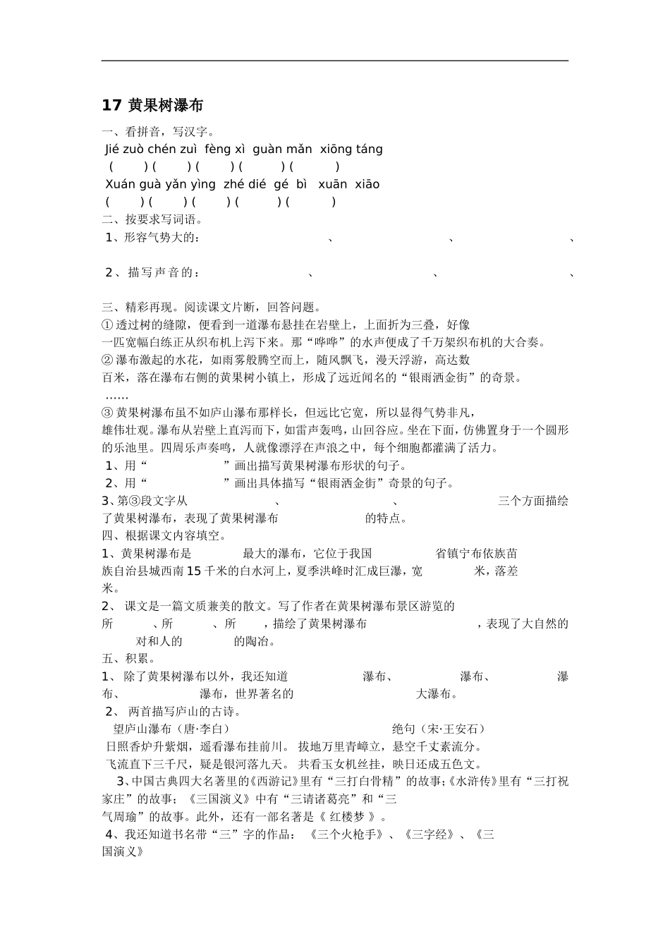 17-黄果树瀑布_第1页
