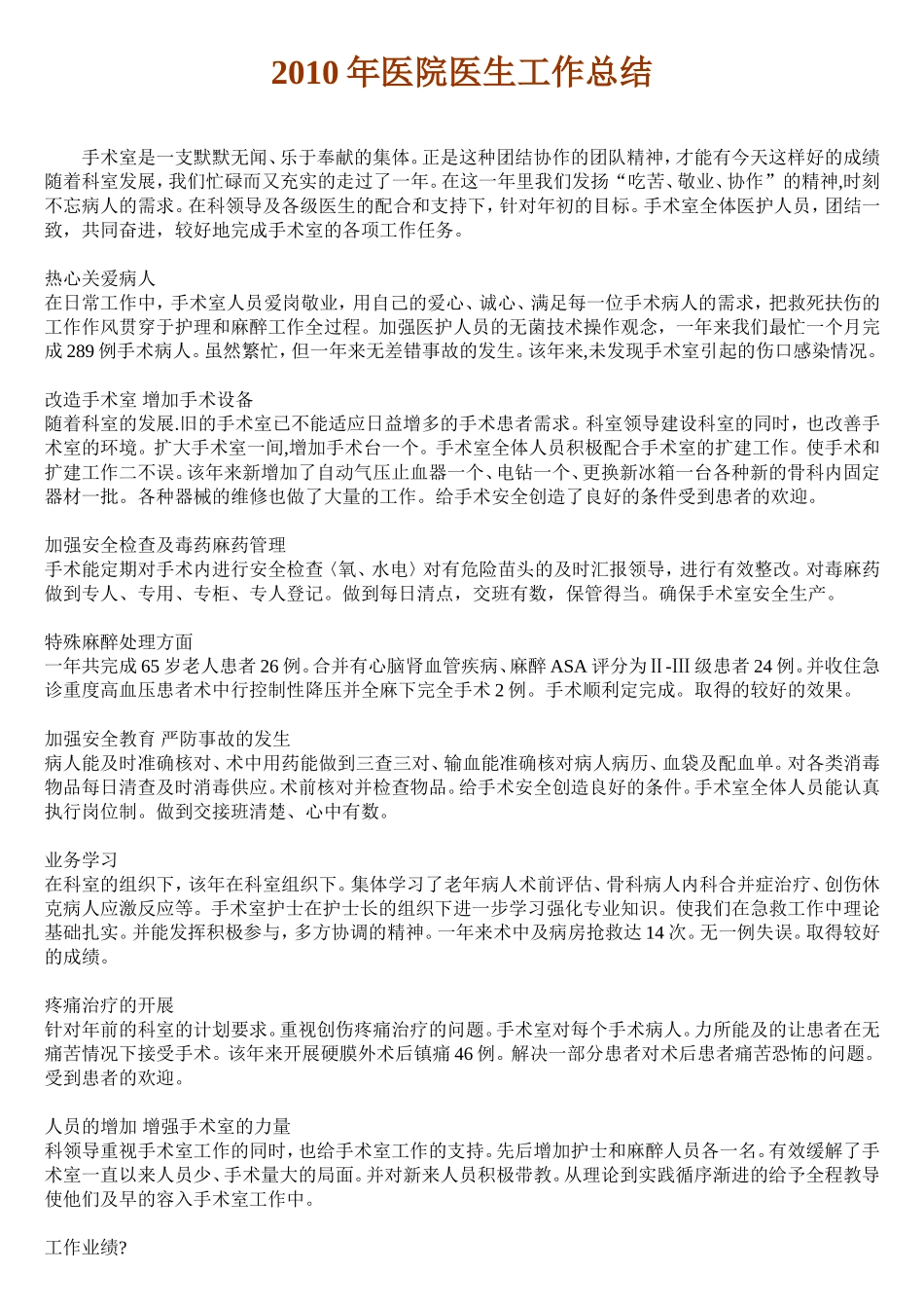 2010年医院医生工作总结_第1页