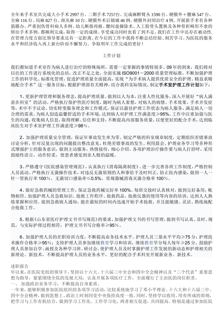 2010年医院医生工作总结_第2页