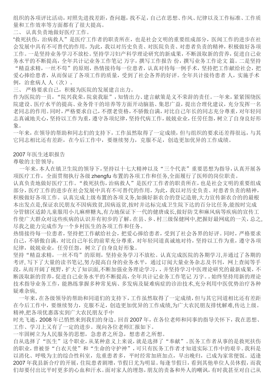 2010年医院医生工作总结_第3页