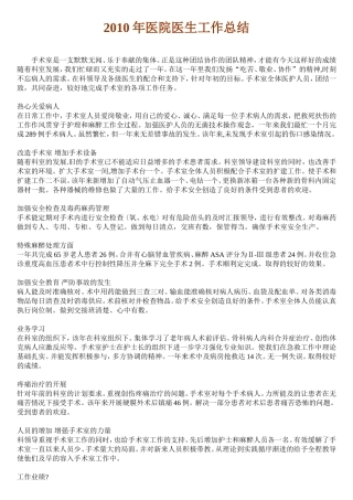 2010年医院医生工作总结