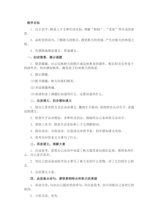 秋天向我们微笑