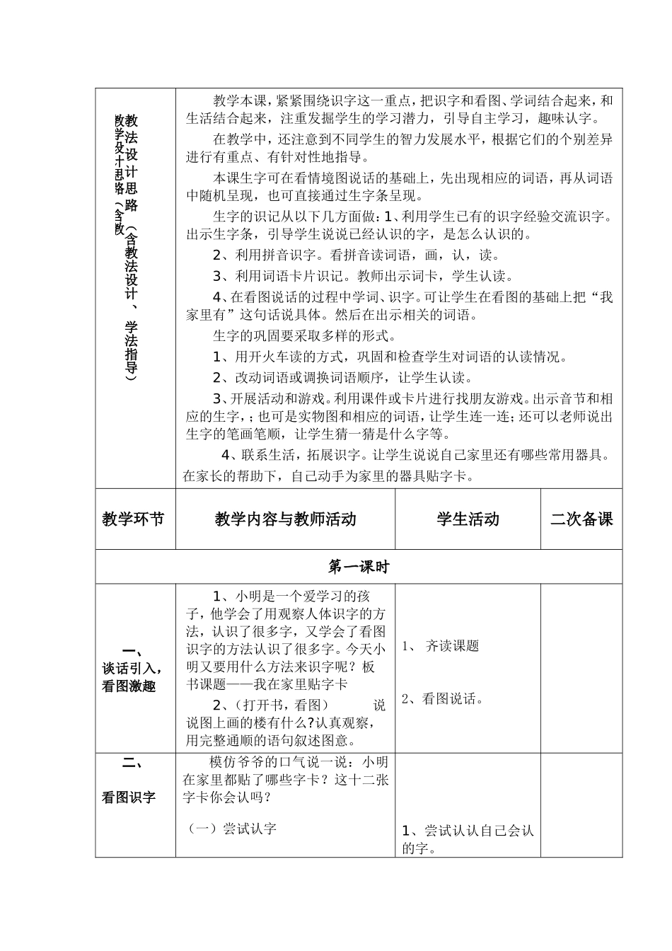《我在家里贴字卡》教学设计6_第2页
