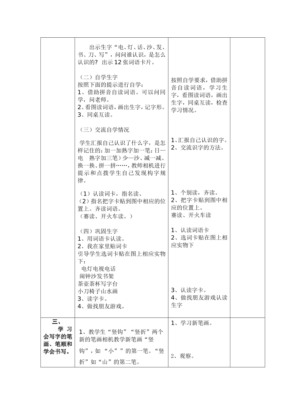 《我在家里贴字卡》教学设计6_第3页