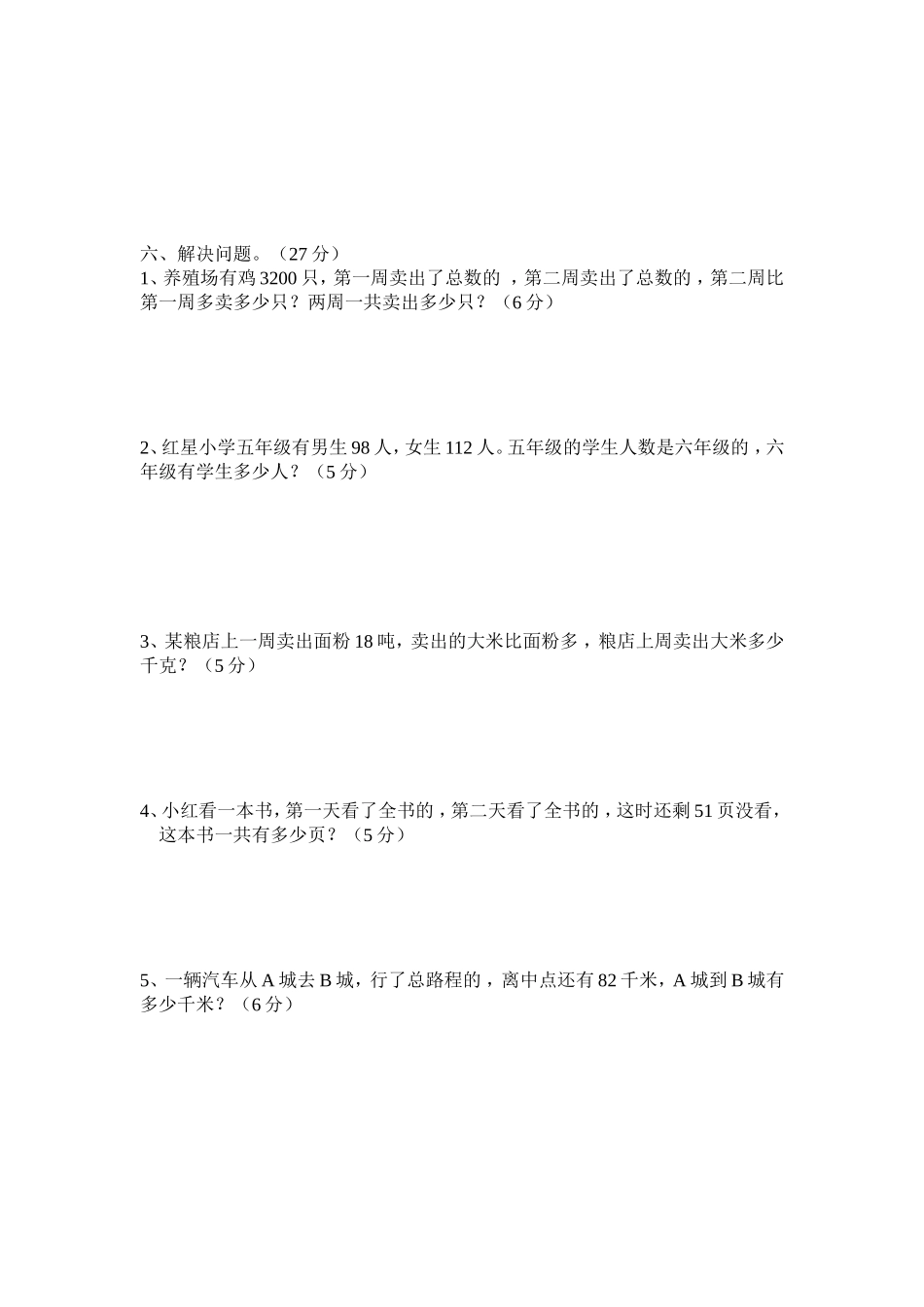 2012—2013学年度人教版六年级上册数学期中考试试卷_第3页