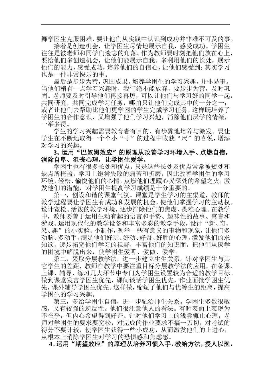 心理引导在学困生转化工作中的应用_第3页