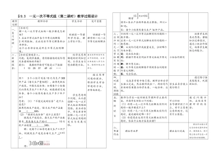 §9.3--一元一次不等式组(第二课时)教学过程设计-柯汉梅