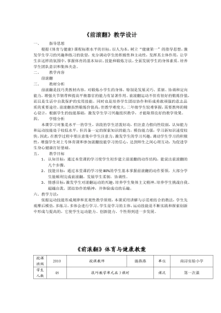 公开课—前滚翻