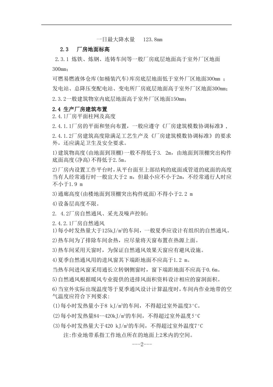 钢铁厂工程统一技术条件_第2页