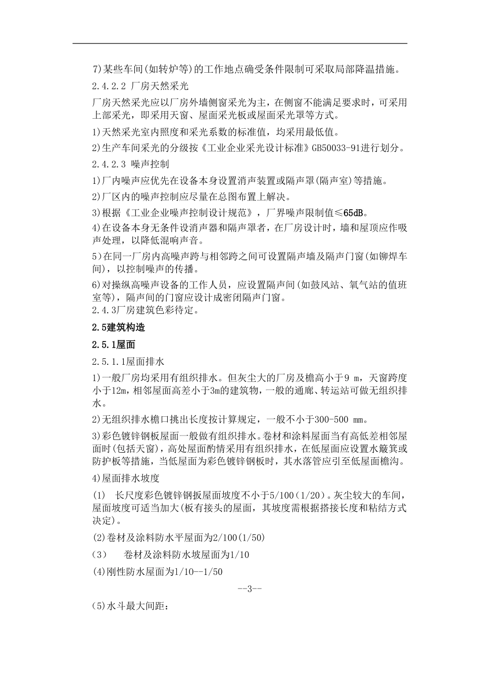 钢铁厂工程统一技术条件_第3页