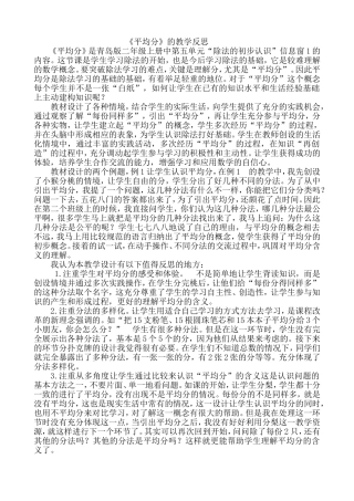 青岛版小学数学二年级上册《平均分》教学反思