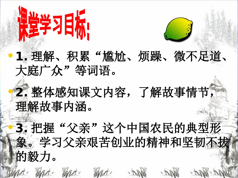 人教版语文八上《台阶》_第3页