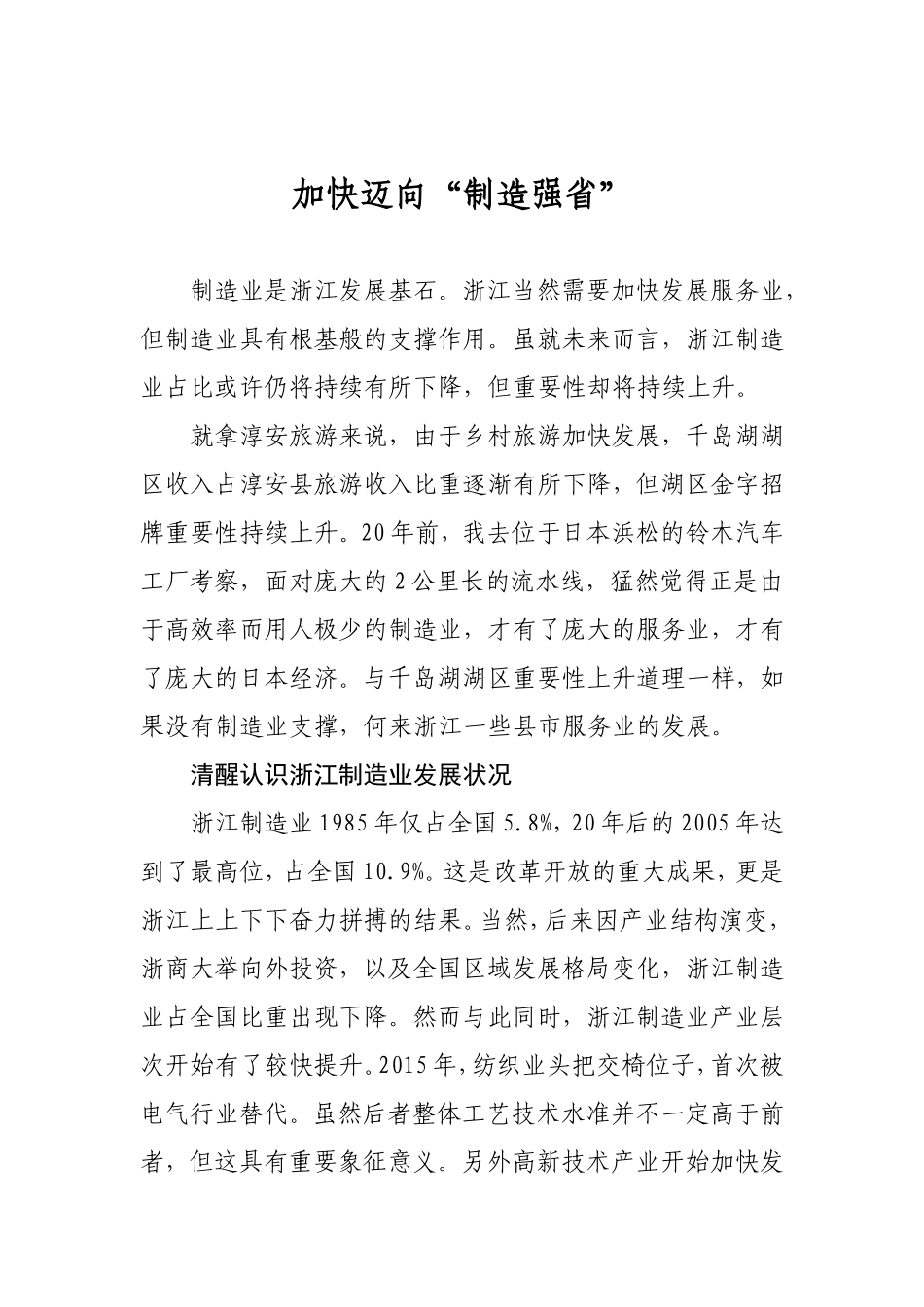 加快迈向“制造强省”_第1页