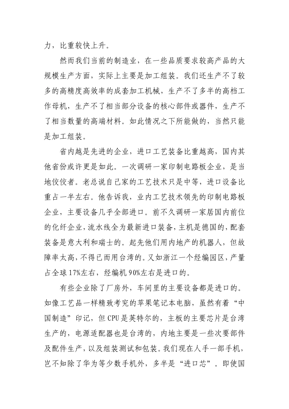 加快迈向“制造强省”_第2页