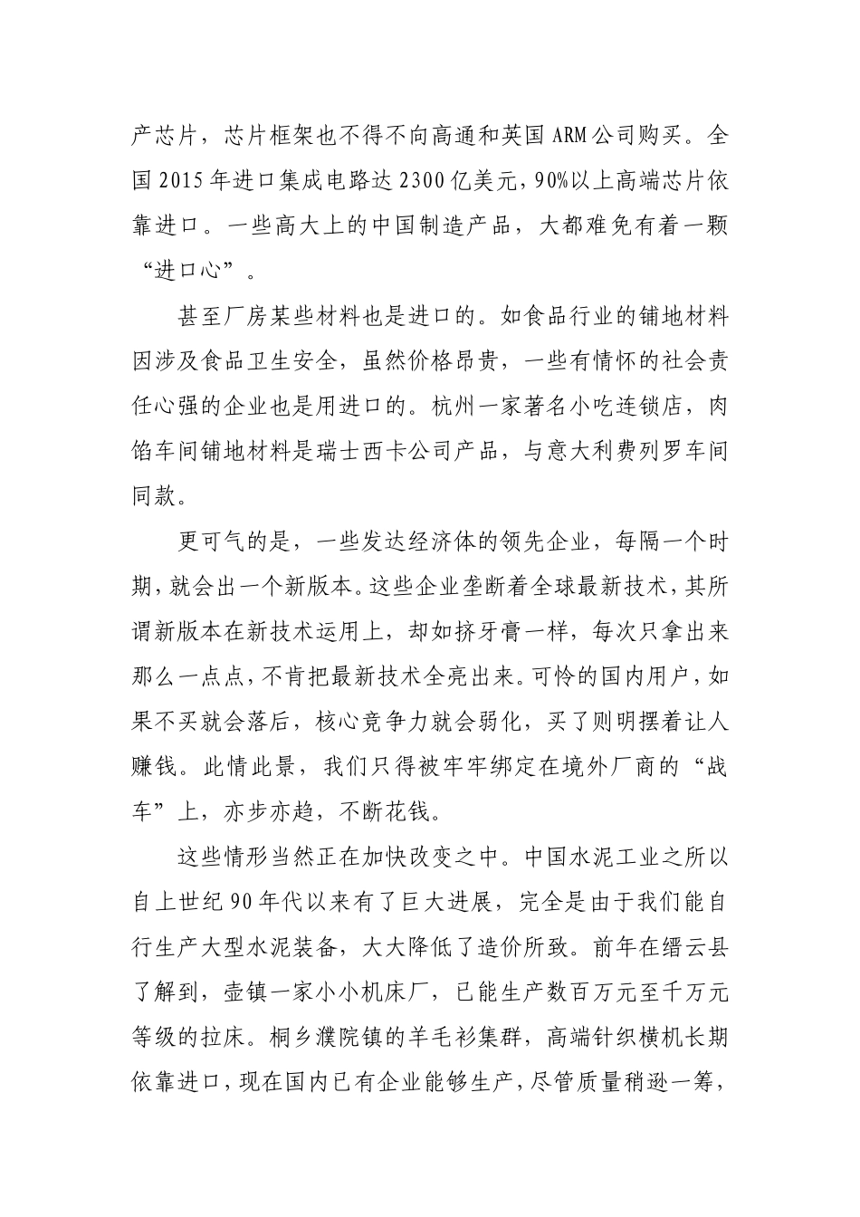 加快迈向“制造强省”_第3页