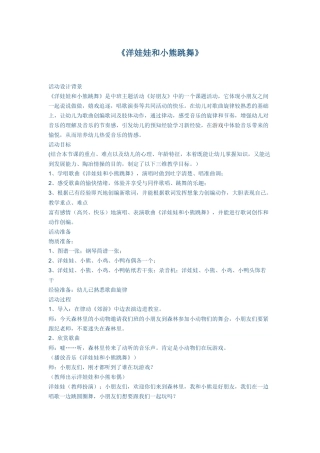 洋娃娃和小熊跳舞