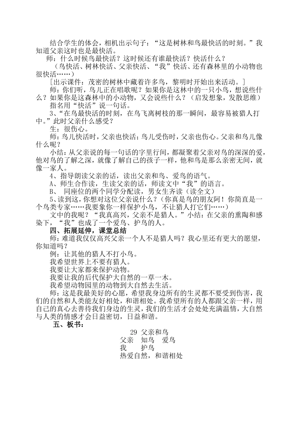 父亲和鸟教案_第2页