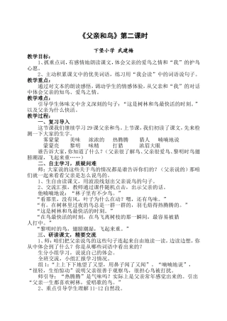 父亲和鸟教案