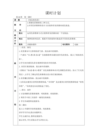 10.变幻的色彩