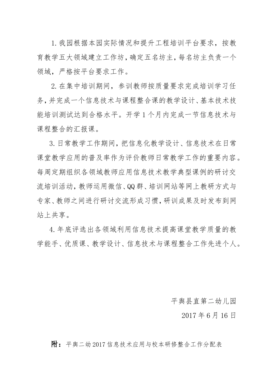 平舆二幼信息技术与校本研修整合工作实施方案_第2页