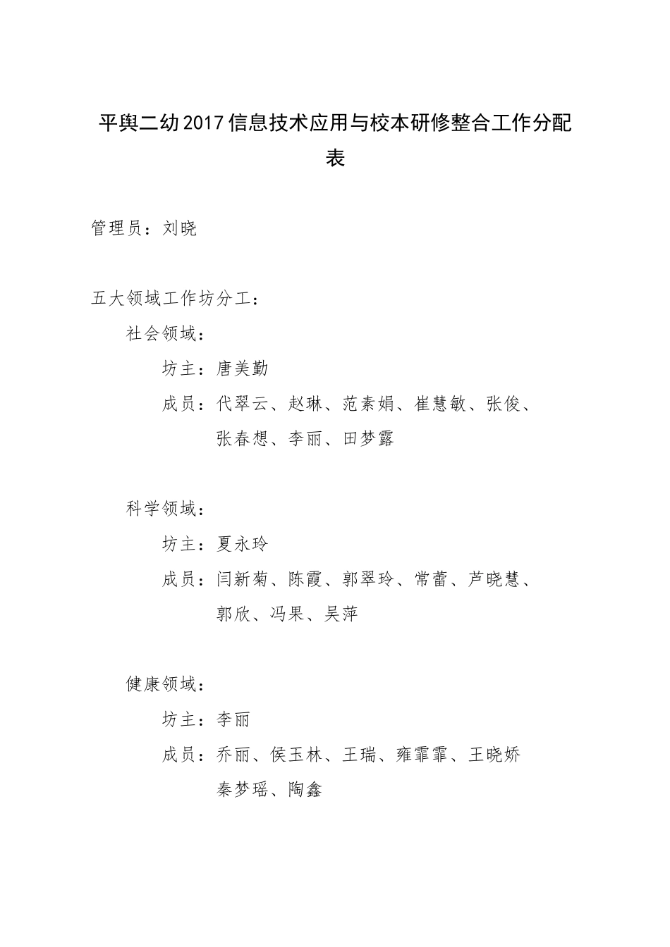 平舆二幼信息技术与校本研修整合工作实施方案_第3页