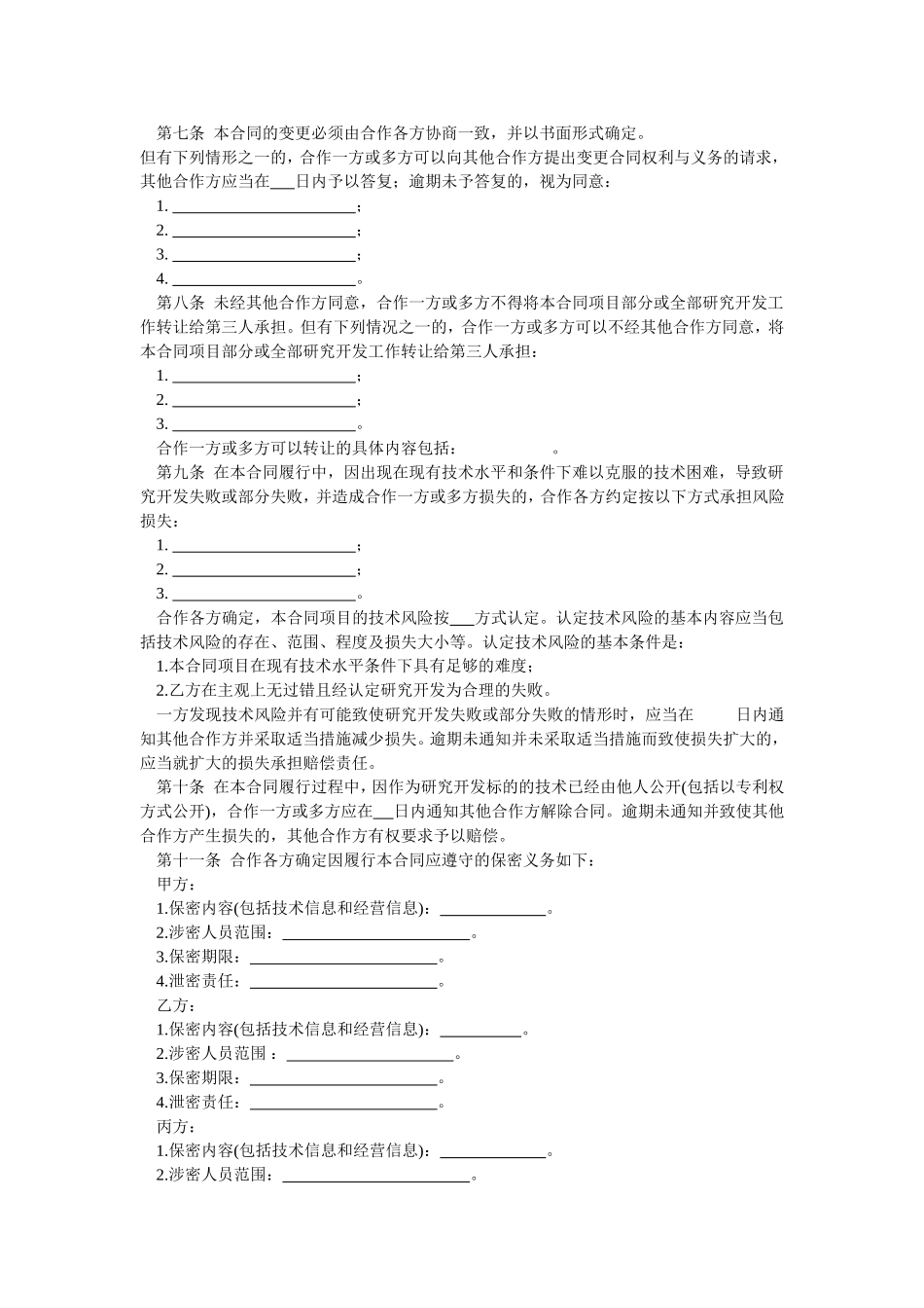 技术开发合作合同范本_第3页