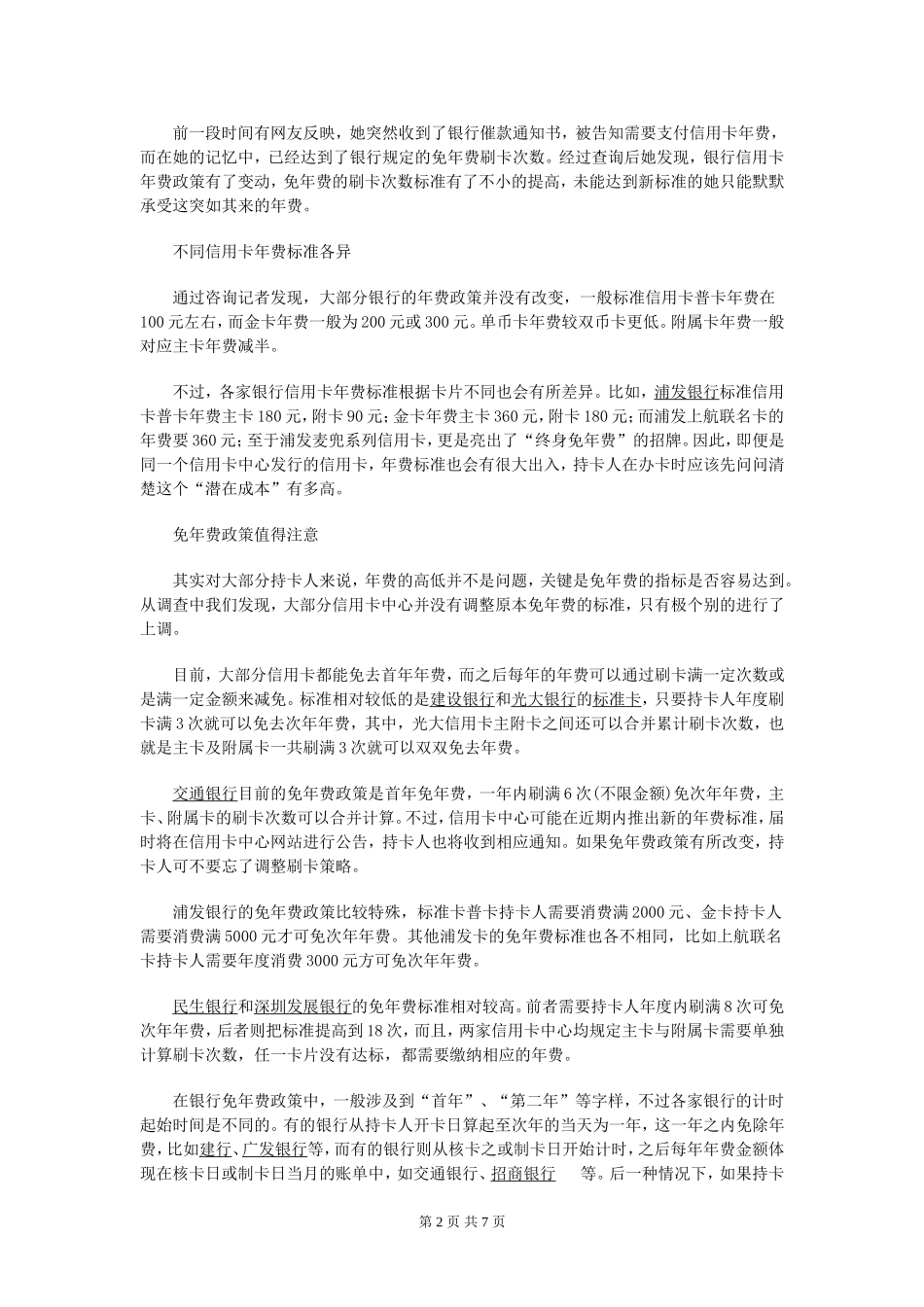 信用卡使用说明及注意事项_第2页