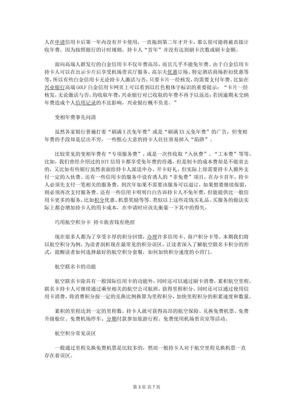 信用卡使用说明及注意事项_第3页