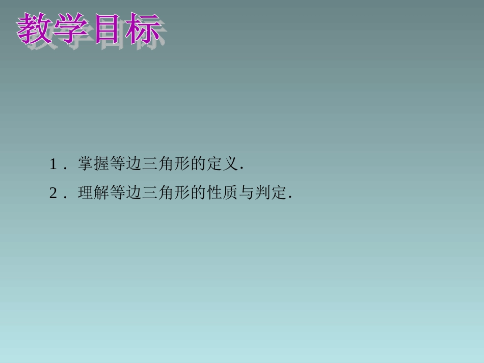 等边三角形性质和定理_第2页