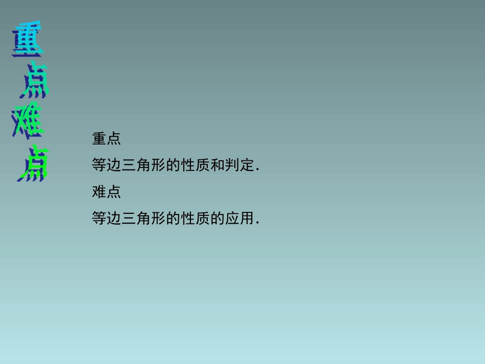 等边三角形性质和定理_第3页