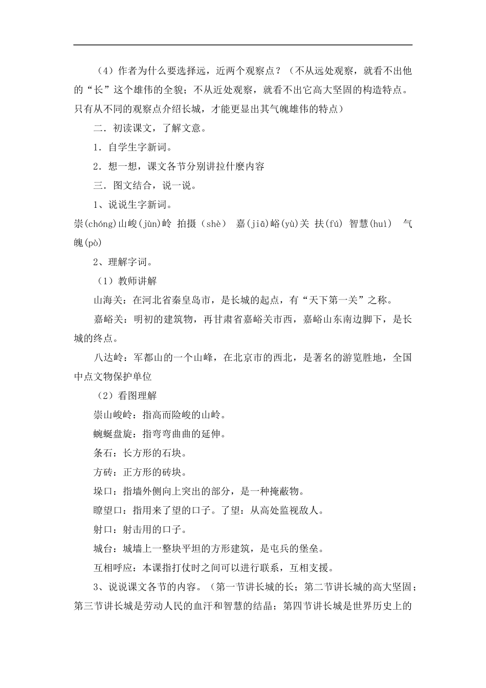 《长城》教案_第2页
