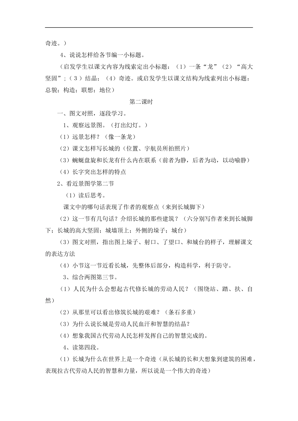 《长城》教案_第3页