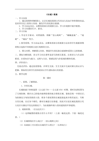 《长城》教案