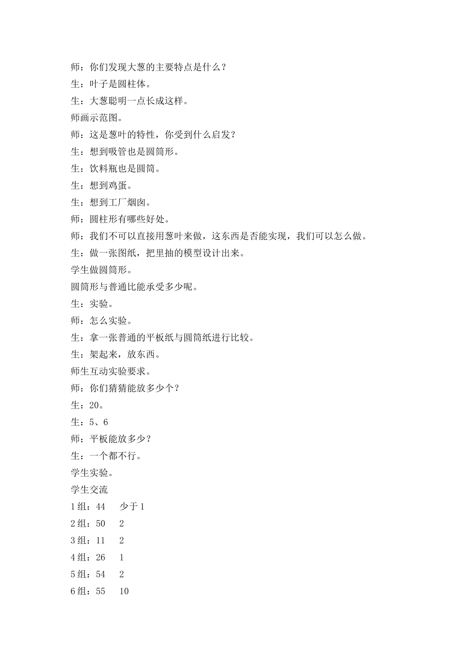 青岛版小学科学六年级上册《生物的启示》教学实录_第2页