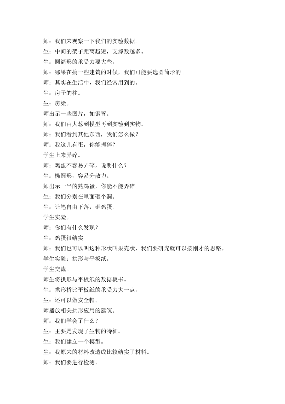 青岛版小学科学六年级上册《生物的启示》教学实录_第3页