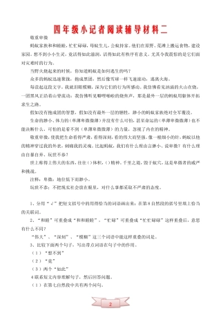 四年级小记者阅读辅导材料二