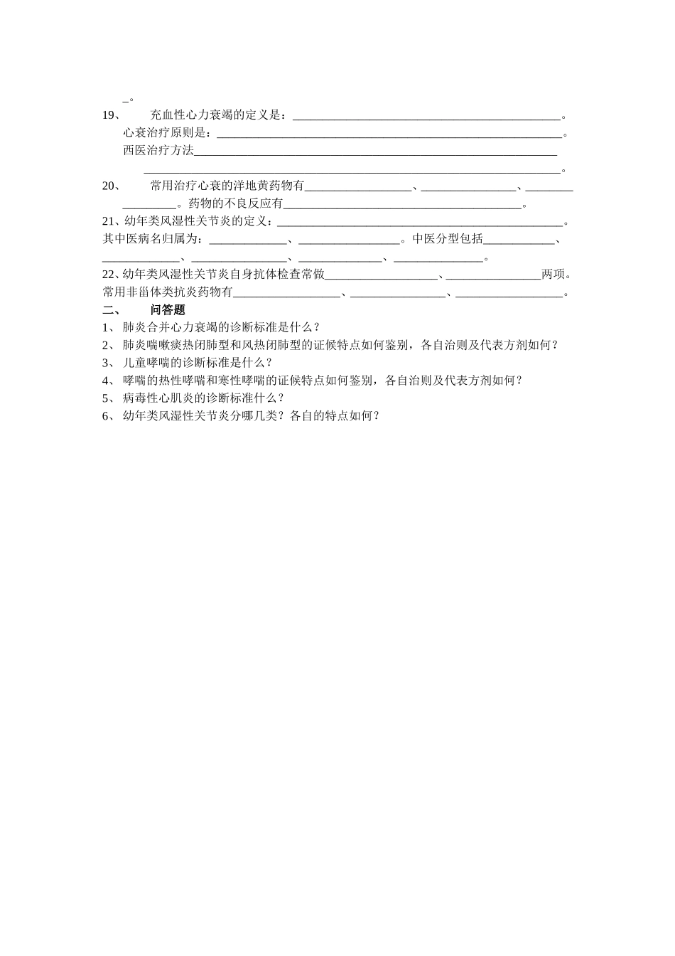 儿科呼吸系统及心血管系统、类风关作业_第2页