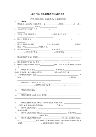 儿科呼吸系统及心血管系统、类风关作业