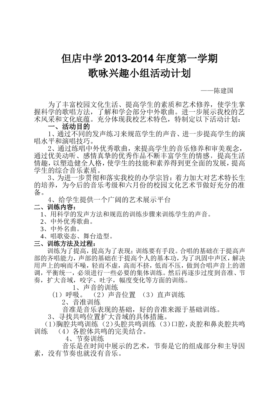 声乐兴趣小组活动计划_第1页