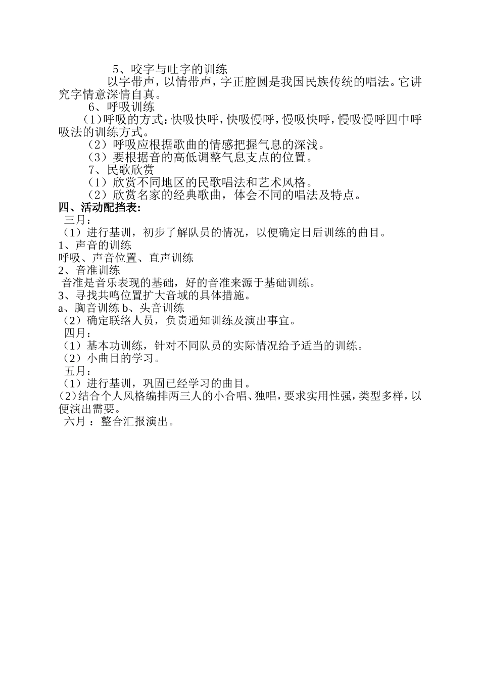 声乐兴趣小组活动计划_第2页