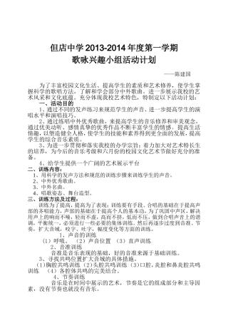 声乐兴趣小组活动计划