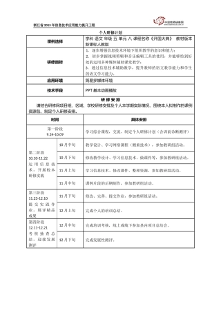 孙苗雨个人研修计划