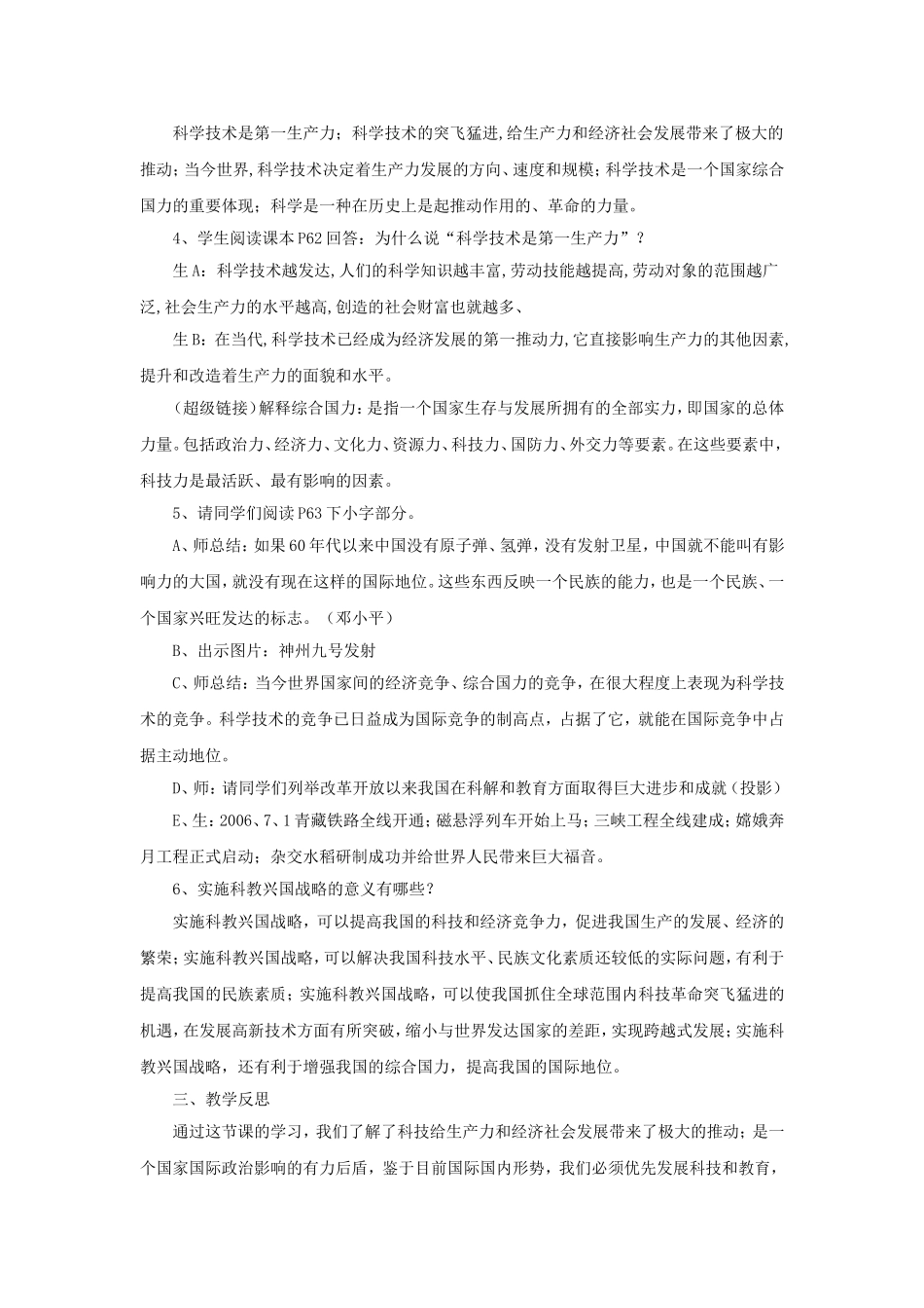 《实施科教兴国》教案2_第2页