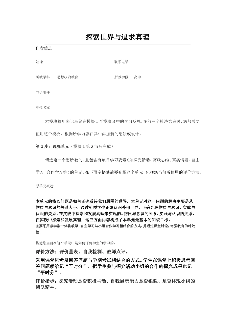 2013年远程培训intel未来教育项目政治模块一探索世界与追求真理2_第1页