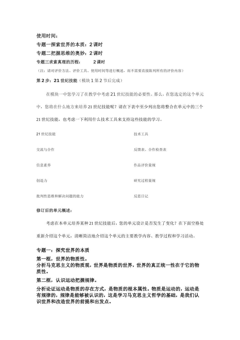 2013年远程培训intel未来教育项目政治模块一探索世界与追求真理2_第2页